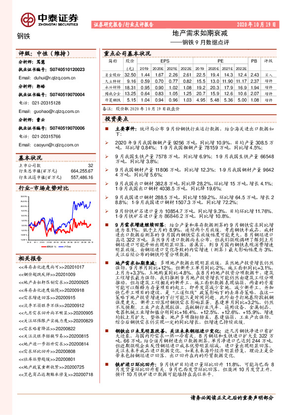 钢铁9月数据点评：地产需求如期衰减