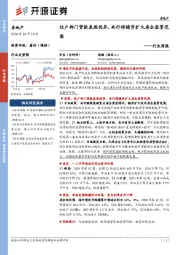 房地产行业周报：住户部门贷款表现优异，央行将稳步扩大房企监管范围