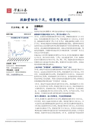 房地产点评报告：投融资韧性十足，销售增速回落