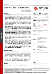 传媒行业：短视频系列报告之二-产品与算法：抖音、快手的生态成因