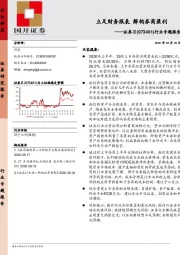 证券Ⅱ行业专题报告：立足财务报表 解构券商盈利