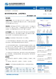 银行周报第32期：银行具有确定性行情，上涨空间较大