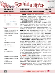 快递行业月报：9月行业集中度小幅回落，业务量同比创本年新高