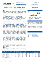 9月份挖掘机销量数据点评报告：9月份销量同比增长65%，四季度景气度持续