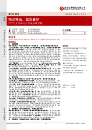 银行专题：上市银行三季报业绩前瞻：拐点将至，坚定看好