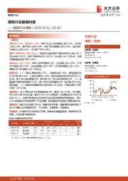 钢铁行业周报:钢铁行业量缩利增