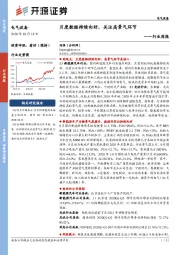 电气设备行业周报:月度数据持续向好,关注高景气环节