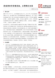 消费行业日报：高端酒批价持续坚挺，业绩确定性高
