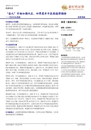 汽车行业周报:“金九”市场如期而至,四季度车市表现值得期待