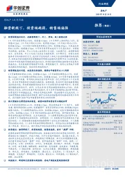 房地产1-9月月报：融资新规下，投资端趋弱，销售端偏强