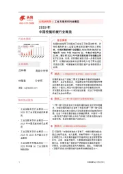 2019年中国挖掘机械行业概览