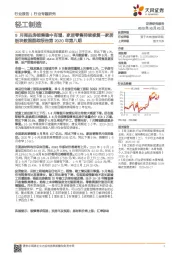 家居板块数据跟踪报告第2020年第八期：9月商品房销售稳中有增，家居零售持续修复