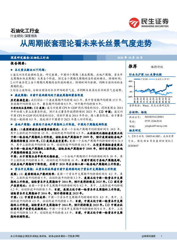 石油化工行业：从周期嵌套理论看未来长丝景气度走势
