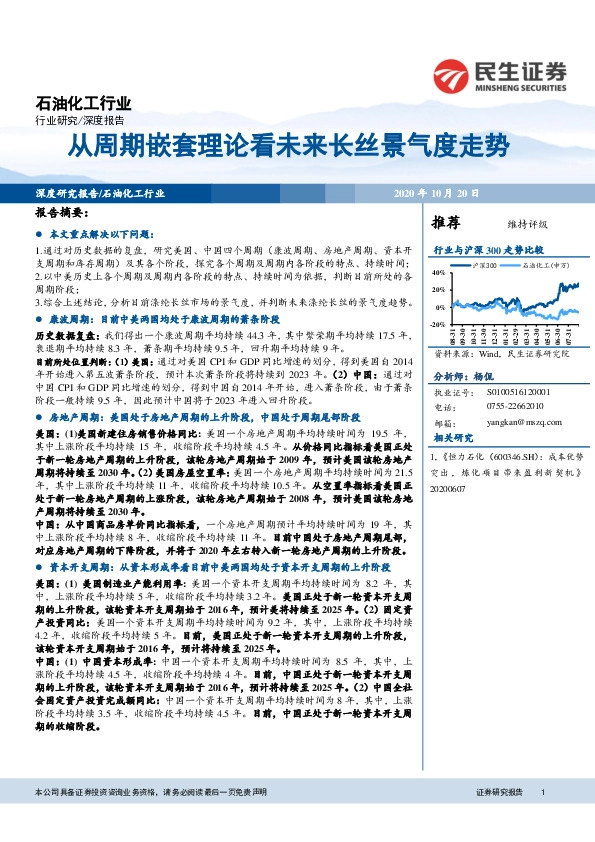 石油化工行业：从周期嵌套理论看未来长丝景气度走势