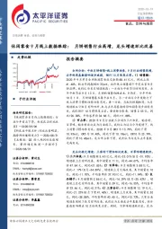 休闲零食9月线上数据跟踪：月饼销售行业高增，龙头增速环比改善