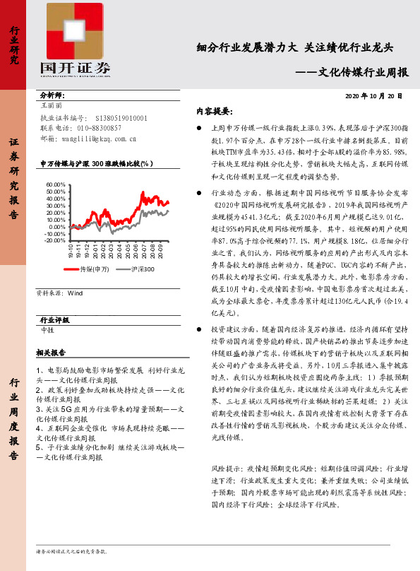 文化传媒行业周报：细分行业发展潜力大 关注绩优行业龙头