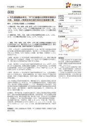 保险行业点评:9月负债端整体承压,开门红高增长的预期有望逐步兑现,保险股4季度迎来估值切换和估值修复行情