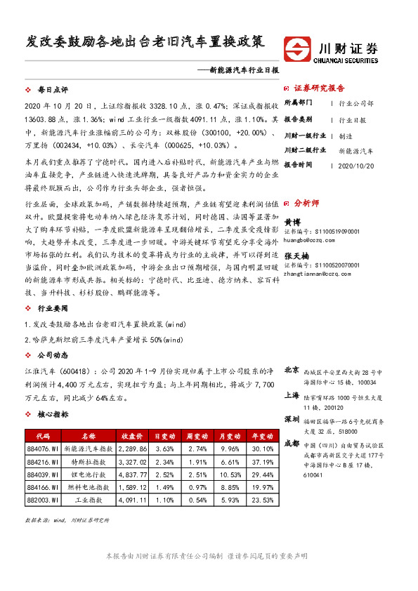新能源汽车行业日报：发改委鼓励各地出台老旧汽车置换政策