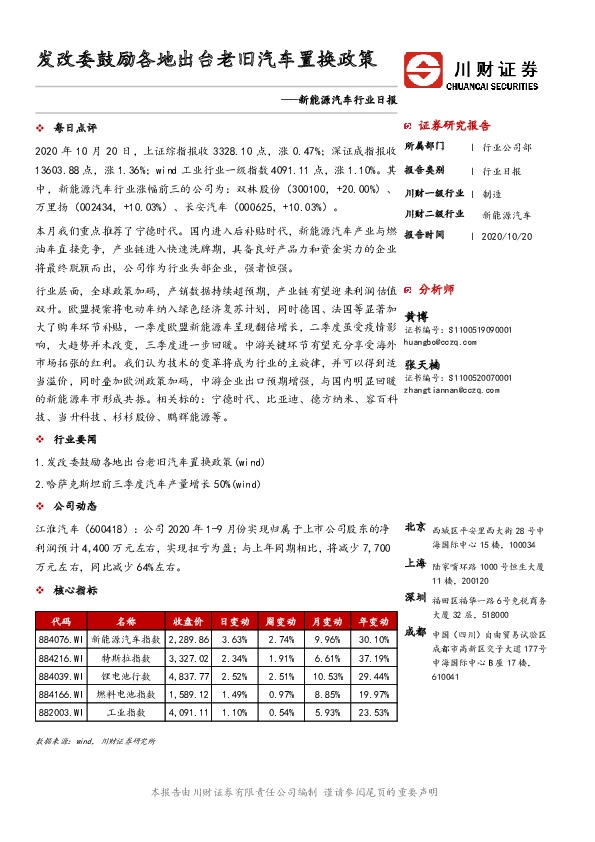 新能源汽车行业日报：发改委鼓励各地出台老旧汽车置换政策