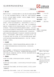 科技行业日报：关注物联网板块投资机会