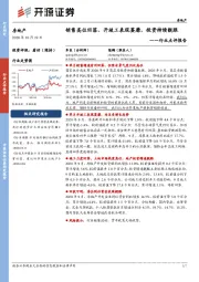 房地产行业点评报告：销售高位回落、开竣工表现萎靡，投资持续靓眼