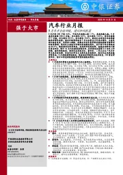 汽车行业月报：9月车市全面回暖，建议积极配置