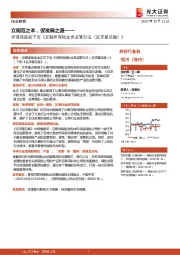 评银保监会下发《互联网保险业务监管办法(征求意见稿)》：立规范之本，促发展之道