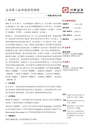 医药生物行业日报：全球第二波新冠疫情持续