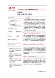 2019年中国3D显示行业概览