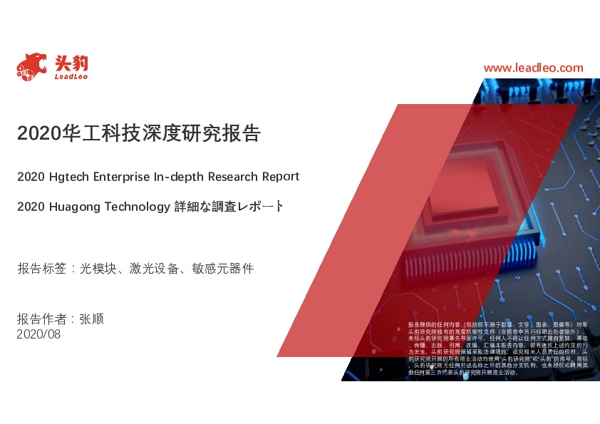 2020华工科技深度研究报告