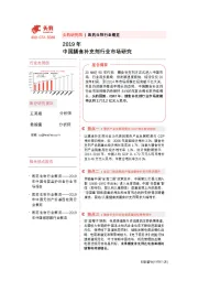 2019年中国膳食补充剂行业市场研究