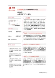 2019年中国页岩气行业概览