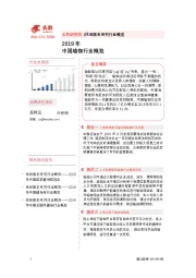 2019年中国瑜伽行业概览