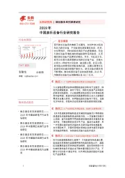 2019年中国游乐设备行业研究报告