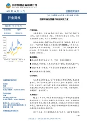 TMT行业周报2020年第33期（总第117期）：国家明确加强量子科技扶持力度