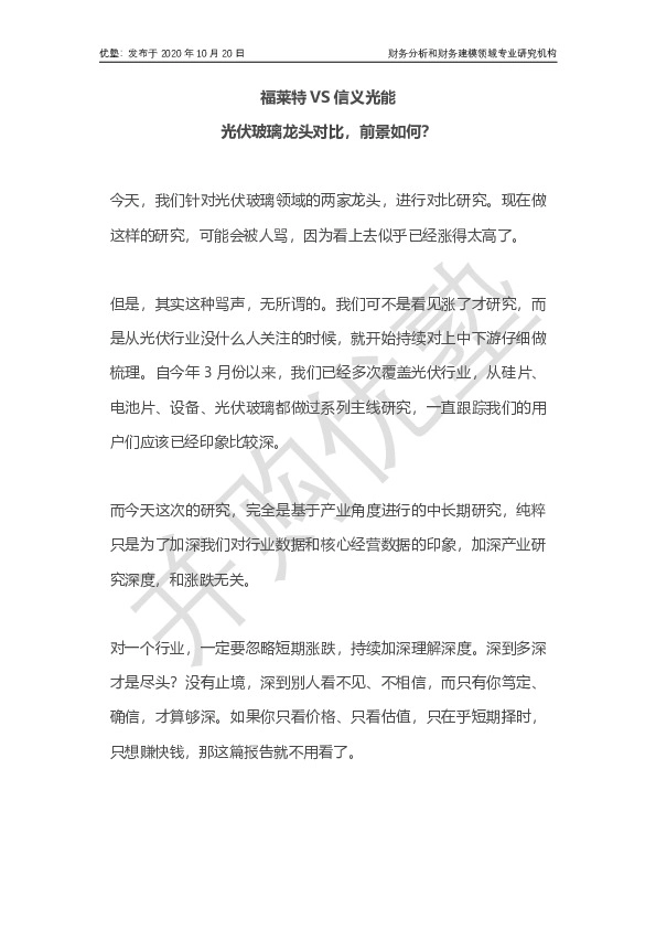 福莱特VS信义光能 光伏玻璃龙头对比，前景如何？