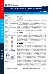 医药行业周报：冠脉支架集采方案出台，兼顾使用习惯和价格