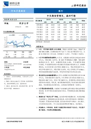 银行行业月度报告：中长期信贷增长，盈利可期