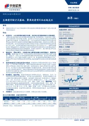 环保行业重大事项点评:生物质补贴方式落地,聚焦优质项目和后起龙头