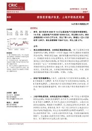 房地产行业1-9月统计局数据点评：销售投资稳步恢复，土地市场热度延续