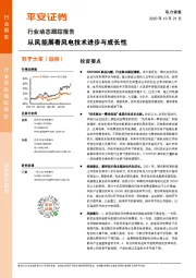 电力设备行业动态跟踪报告：从风能展看风电技术进步与成长性