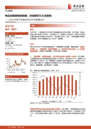 2020年前三季度通信业经济数据点评:电信业数据继续回暖,持续看好三大运营商