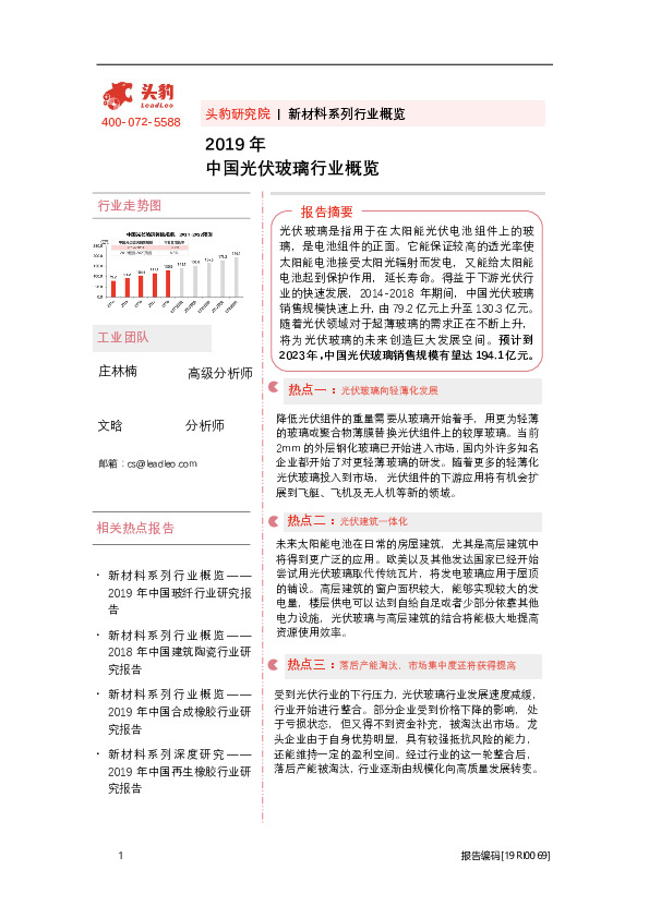 2019年中国光伏玻璃行业概览