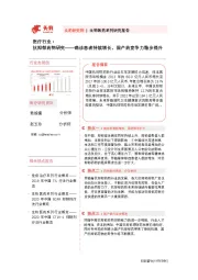 抗抑郁药物研究：确诊患者持续增长，国产药竞争力稳步提升