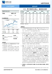 建筑材料行业月度报告：9月：累计固投同比转正，建材需求延续