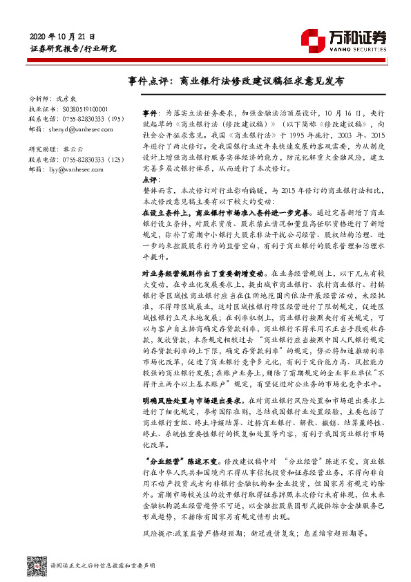 银行事件点评：商业银行法修改建议稿征求意见发布