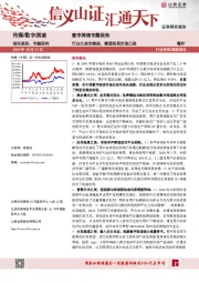 数字阅读专题报告：行业之变全梳理，赛道拓宽价值凸显