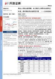 煤炭开采行业深度报告：煤企三季报业绩前瞻：动力煤价上涨带动业绩环比改善，看好煤炭股估值修复行情