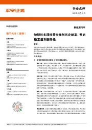 新能源汽车：特斯拉多项经营指标创历史新高，开启稳定盈利新阶段