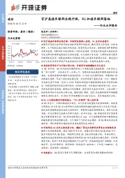 通信行业点评报告：京沪高速车联网全线升级，5G加速车联网落地